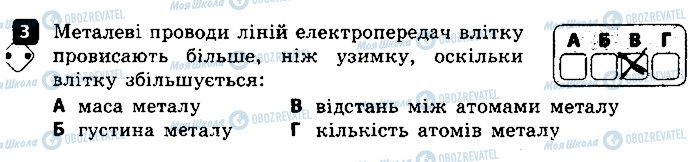 ГДЗ Фізика 8 клас сторінка 3