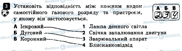 ГДЗ Фізика 8 клас сторінка 3