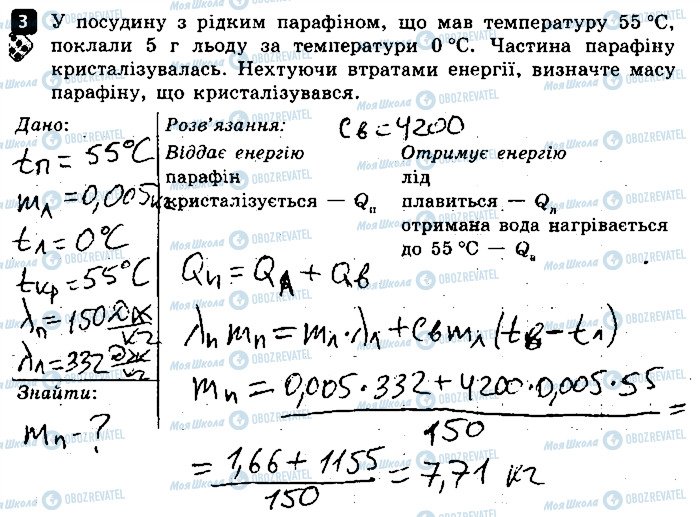 ГДЗ Физика 8 класс страница 3