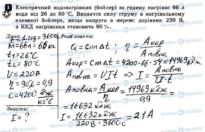 ГДЗ Фізика 8 клас сторінка 3