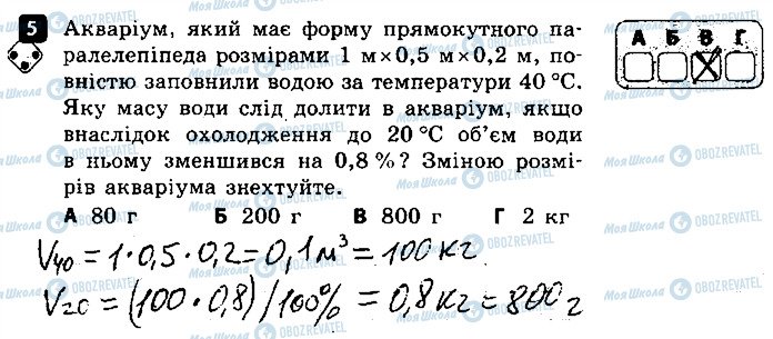 ГДЗ Физика 8 класс страница 5