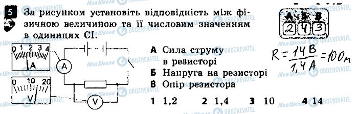 ГДЗ Физика 8 класс страница 5