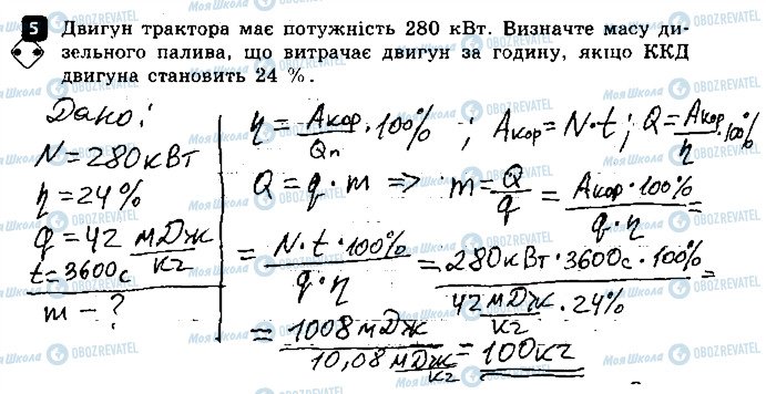 ГДЗ Фізика 8 клас сторінка 5