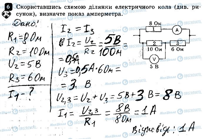 ГДЗ Физика 8 класс страница 6