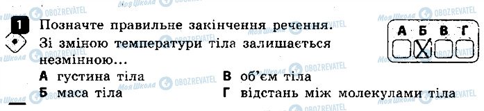 ГДЗ Фізика 8 клас сторінка 1