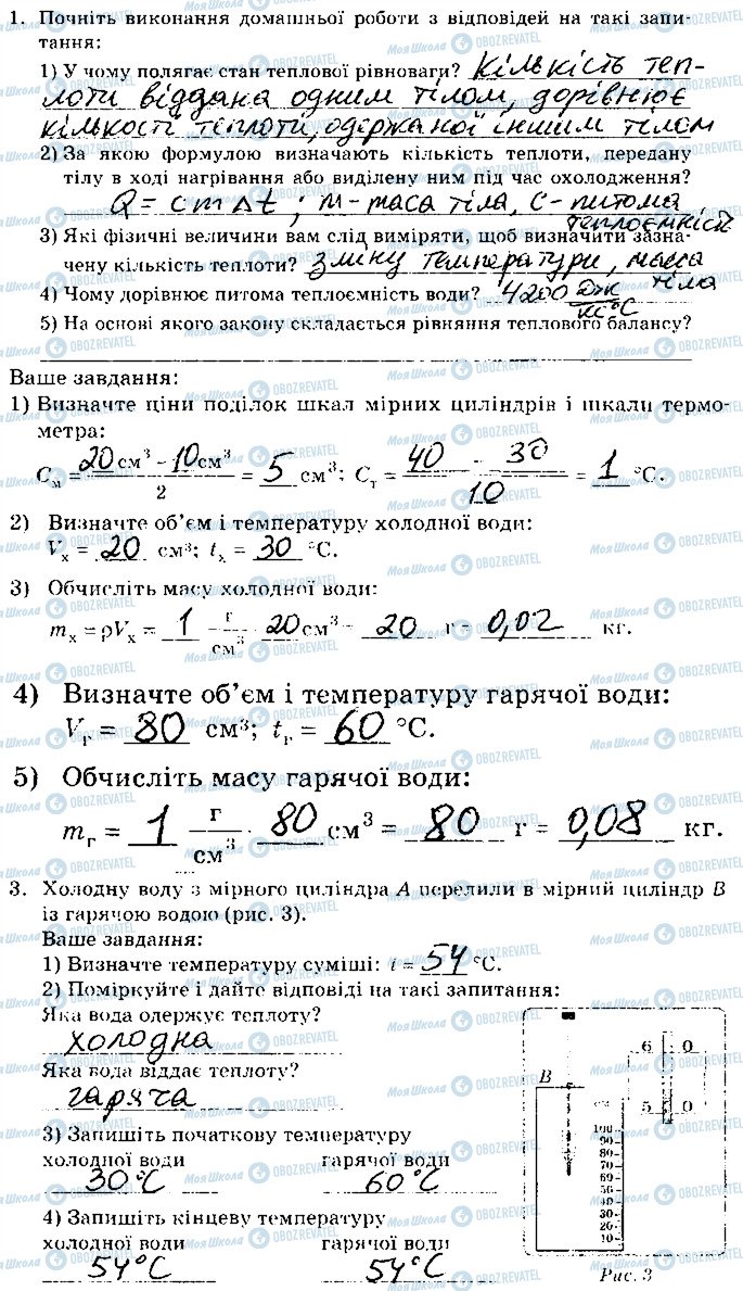 ГДЗ Физика 8 класс страница 1