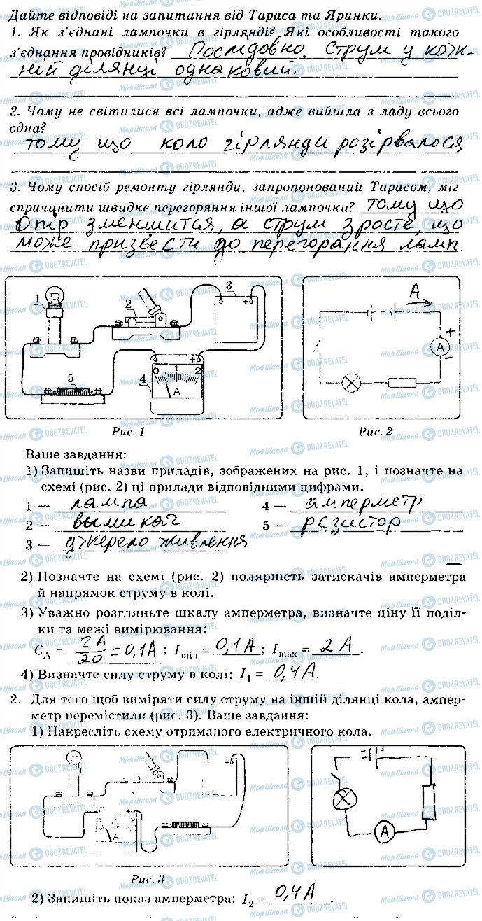 ГДЗ Фізика 8 клас сторінка 4