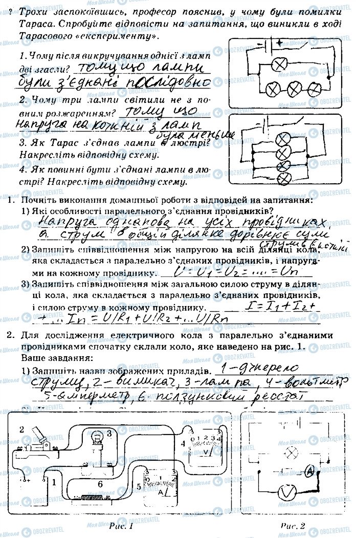ГДЗ Физика 8 класс страница 5