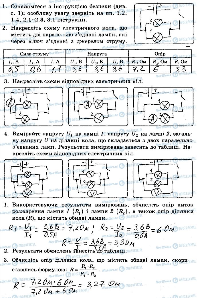 ГДЗ Фізика 8 клас сторінка 5