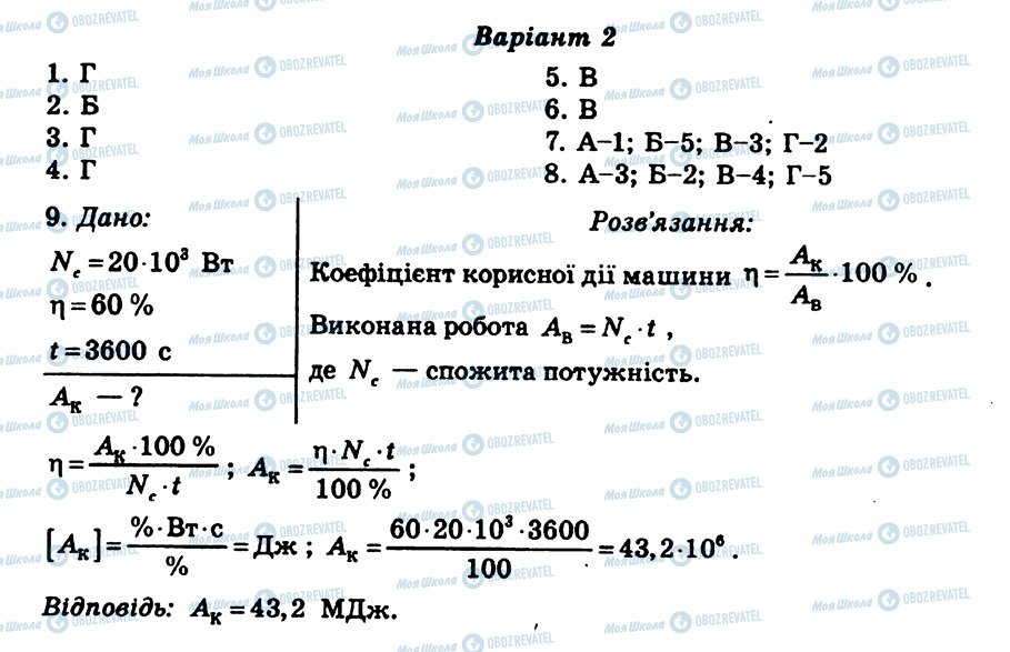 ГДЗ Фізика 8 клас сторінка КР4