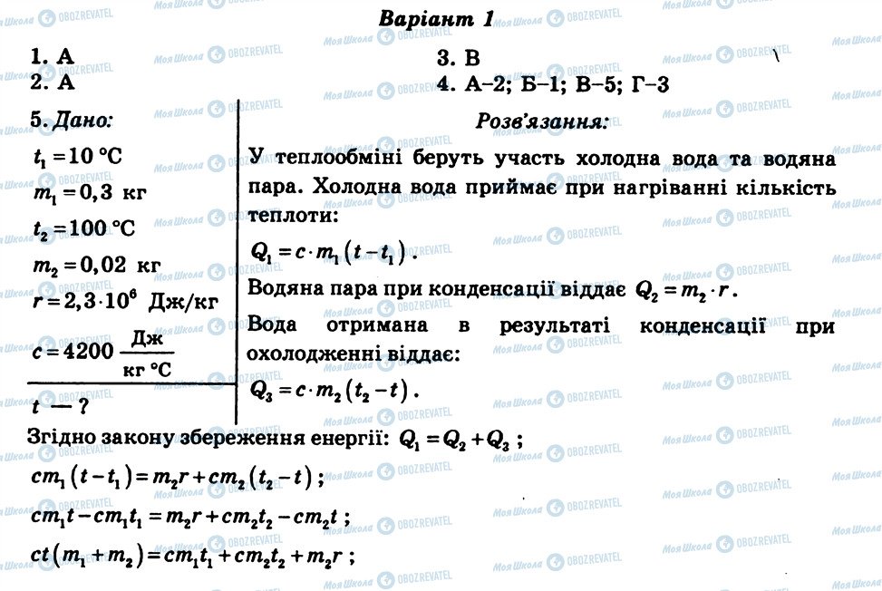 ГДЗ Фізика 8 клас сторінка СР17