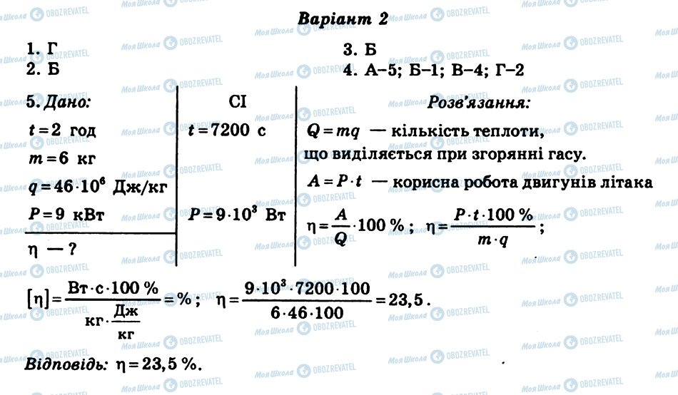 ГДЗ Физика 8 класс страница СР18