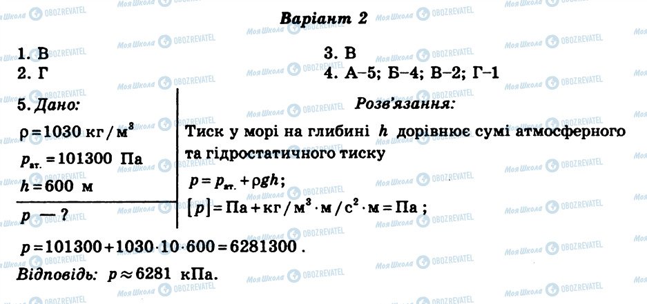 ГДЗ Фізика 8 клас сторінка СР8