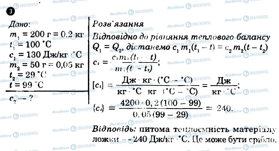 ГДЗ Фізика 8 клас сторінка 3