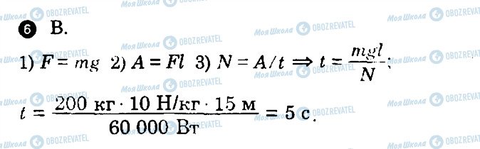 ГДЗ Физика 8 класс страница 6