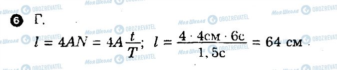 ГДЗ Физика 8 класс страница 6