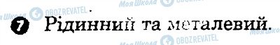 ГДЗ Фізика 8 клас сторінка 7