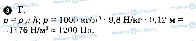 ГДЗ Фізика 8 клас сторінка 3