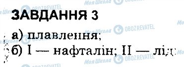 ГДЗ Фізика 8 клас сторінка 3