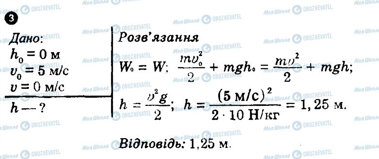 ГДЗ Фізика 8 клас сторінка 3