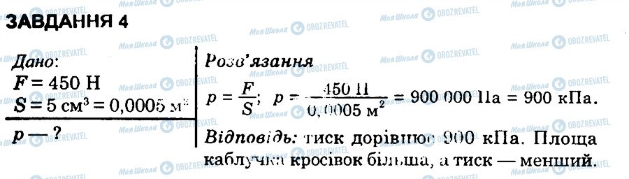 ГДЗ Физика 8 класс страница 4