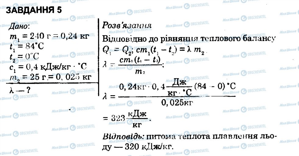 ГДЗ Фізика 8 клас сторінка 5