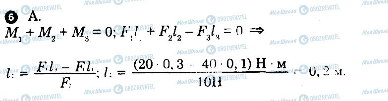 ГДЗ Физика 8 класс страница 6