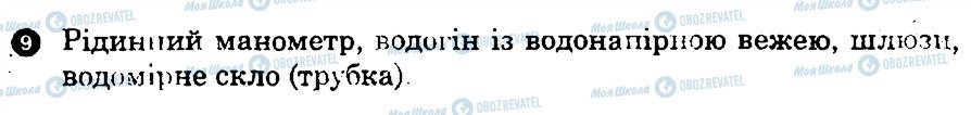 ГДЗ Фізика 8 клас сторінка 9