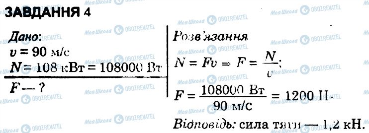 ГДЗ Физика 8 класс страница 4