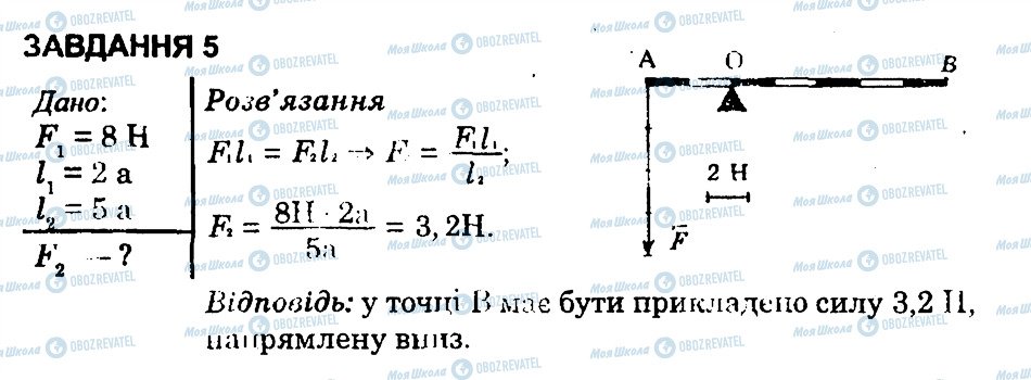 ГДЗ Физика 8 класс страница 5