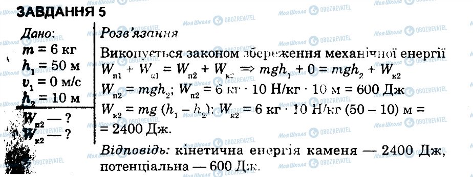 ГДЗ Физика 8 класс страница 5