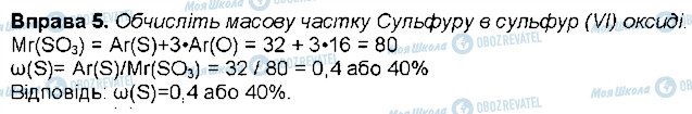 ГДЗ Химия 8 класс страница 5