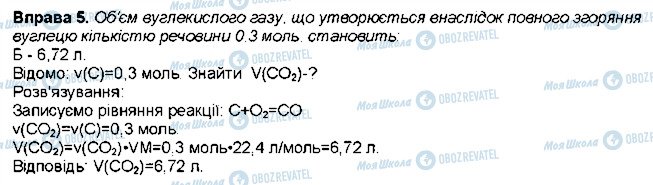 ГДЗ Хімія 8 клас сторінка 5