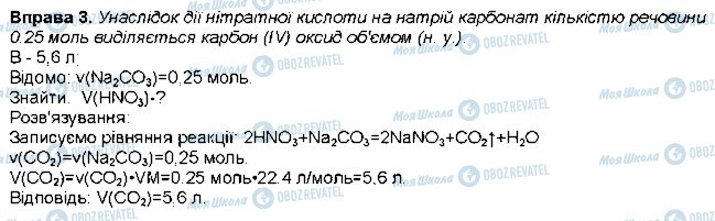 ГДЗ Химия 8 класс страница 3