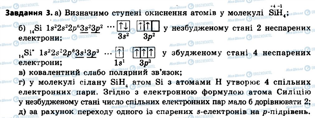 ГДЗ Химия 8 класс страница 3