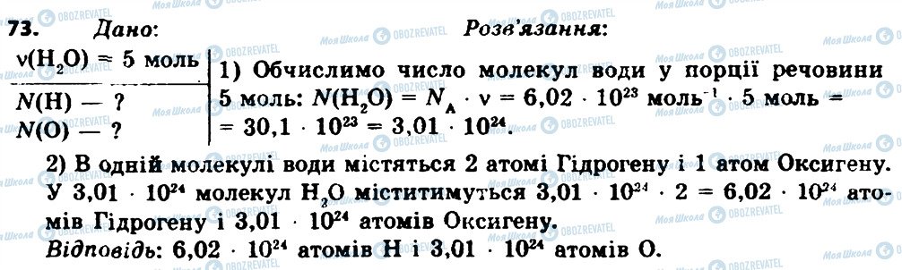 ГДЗ Химия 8 класс страница 73