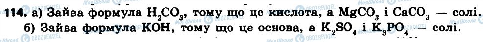 ГДЗ Хімія 8 клас сторінка 114