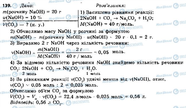 ГДЗ Химия 8 класс страница 139