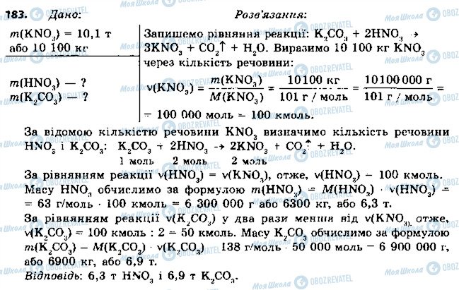ГДЗ Хімія 8 клас сторінка 183