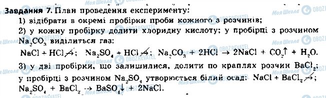 ГДЗ Химия 8 класс страница 7