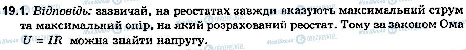 ГДЗ Фізика 8 клас сторінка 1