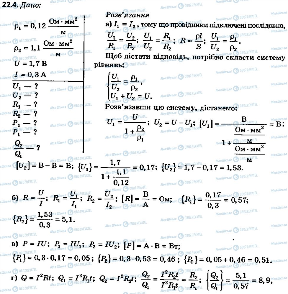 ГДЗ Физика 8 класс страница 4