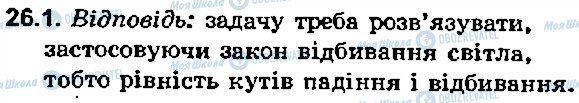 ГДЗ Фізика 8 клас сторінка 1