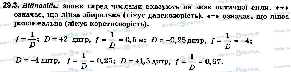 ГДЗ Физика 8 класс страница 3