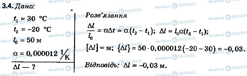 ГДЗ Физика 8 класс страница 4