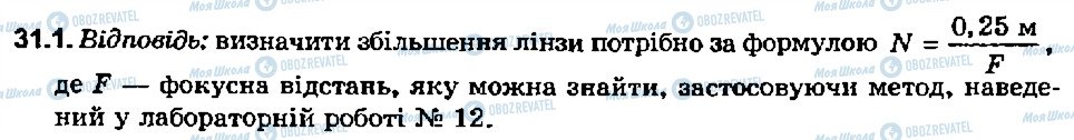 ГДЗ Фізика 8 клас сторінка 1