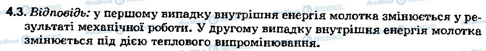 ГДЗ Фізика 8 клас сторінка 3