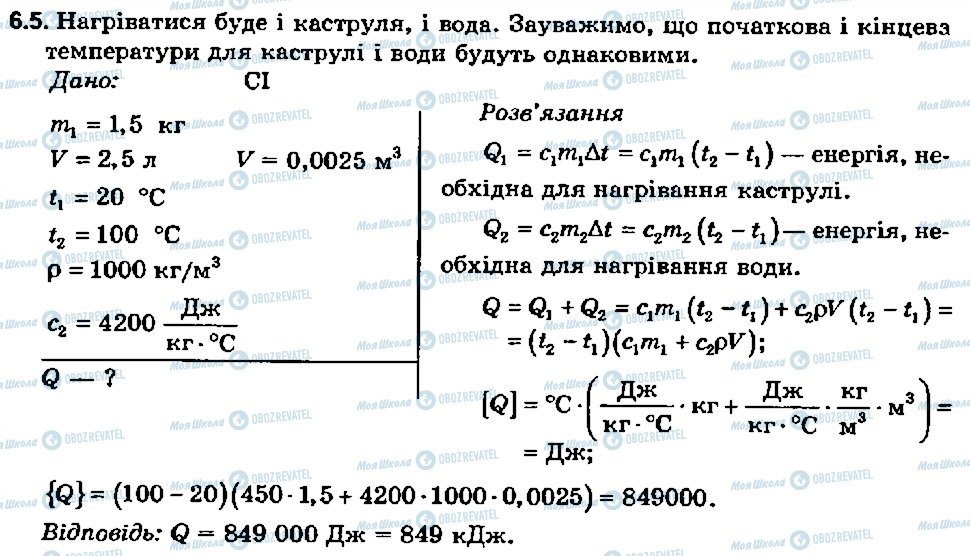 ГДЗ Физика 8 класс страница 5