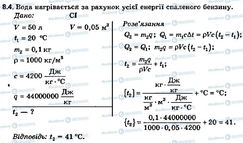 ГДЗ Физика 8 класс страница 4