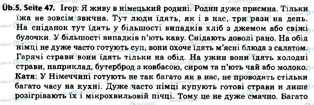 ГДЗ Німецька мова 8 клас сторінка 5